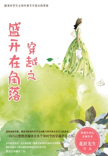 Time Travel Blooms in the Corner