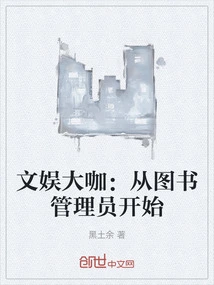 Entertainment Giants: Start as a Librarian