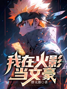 I Am a Writer in Naruto