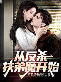 Start by Fighting Against the Fu Di Demon