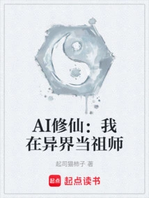 Ai Cultivating Immortality: I Am a Patriarch in Another World