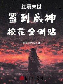 Red Mist Apocalypse: Sign in to Become a God, and All the School Beauties Will Fall Behind