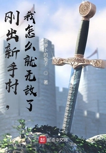 How Come I Am Invincible Just after I Left Novice Village?