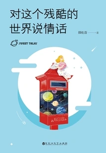 Speak Love to This Cruel World