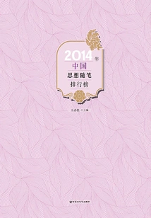 Ranking List of Chinese Ideological Essays in 2014