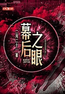 Eyes Behind the Scenes