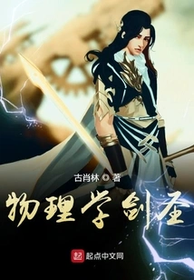 Juggernaut of Physics