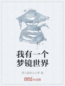 I Have a Dream World