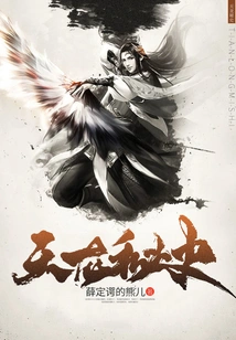 Secret History of Heavenly Dragon