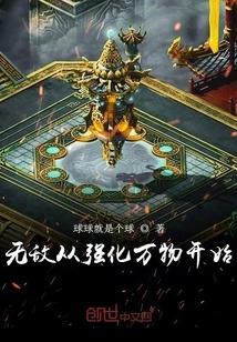 Invincibility Starts from Strengthening All Things