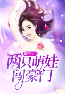 Marriage is a Last Resort: Two Cute Babies Join a Rich Family