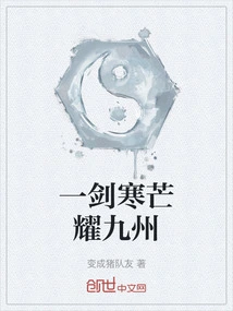 A Cold Sword Shines Across Kyushu