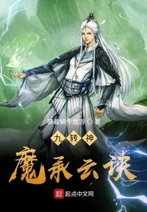 Nine Turns of Gods and Demons Chengyun Jue