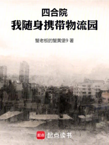 Siheyuan: I Carry the Logistics Park with Me