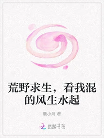 Survive in the Wilderness, Watch Me Prosper