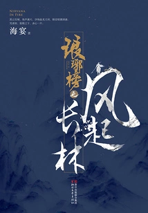 Langya Bang's Wind Rises in Changlin (part 1)