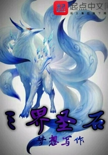 Holy Stone of Three Realms