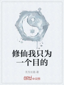 I Cultivate Immortality for Only One Purpose