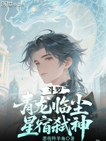 Douluo: Qinglong Linchen, Xingxu God Killer