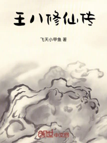 The Legend of Bastard Cultivation to Immortality