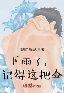 It's Raining, Remember That Umbrella