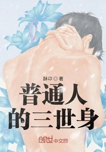 Three Lives of Ordinary People