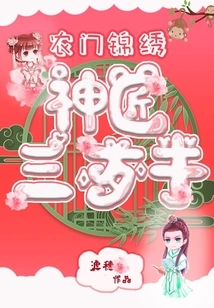 Nongmen is Beautiful, the Master Craftsman is Three and a Half Years Old