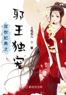 The Double Concubine Yan is the Only Favorite of the Evil King