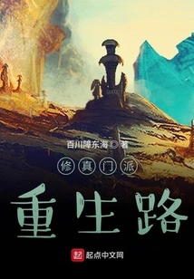 The Road to Rebirth of the Cultivation Sect