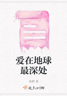 Love is in the Deepest Part of the Earth