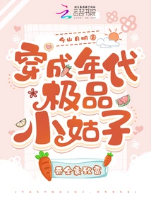 Dress up as the Best Sister-in-law of the Era and Bring the Whole Family to Wealth