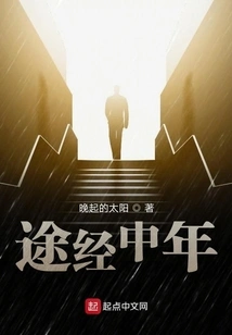 Passing Through Middle Age