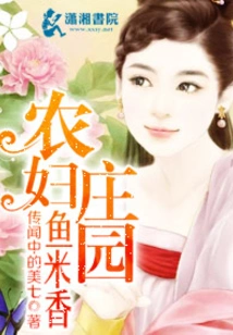 Peasant Woman's Manor Fish and Rice Fragrance