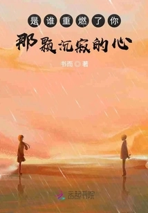 Who Rekindled Your Silent Heart