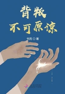 Betrayal is Unforgivable