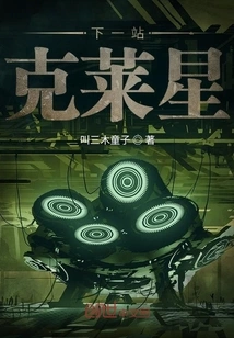 Next Stop: Clay Star