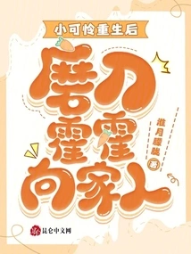 After the Little Poor Boy Was Reborn, He Sharpened His Knife and Showed His Family To