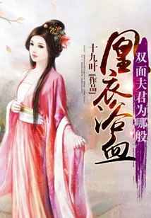 Bathed in Blood in Phoenix Clothes: What Happens to a Double-faced Husband?