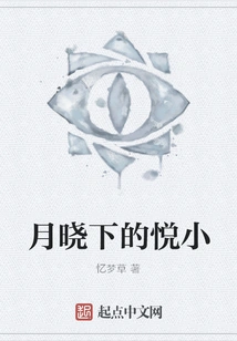 Yue Xiao under the Moonlight