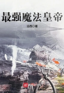 The Most Powerful Magic Emperor