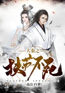 Fusu Immortal of the Great Qin Dynasty