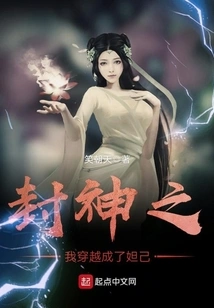 In the Title of God, I Traveled Through Time and Became Daji