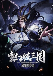 Fantasy Version of the Three Kingdoms