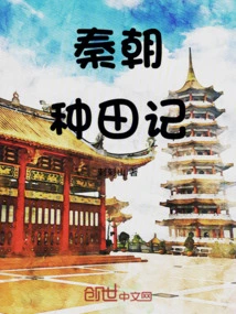 Farming Records of the Qin Dynasty