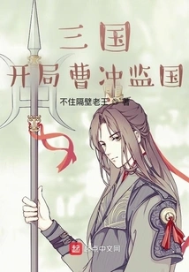 Three Kingdoms: Cao Chong Oversees the Country at the Beginning