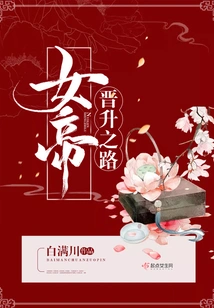 The Empress's Road to Promotion