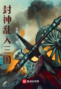 Conferring Gods into the Three Kingdoms