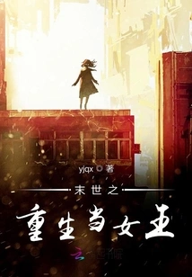 Rebirth as Queen in the End of the World