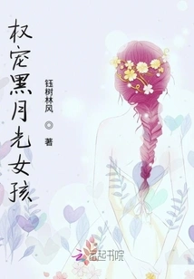 Quan Dotes on the Black Moonlight Girl