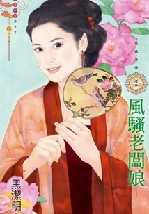 Phoenix ②: the Coquettish Boss Lady